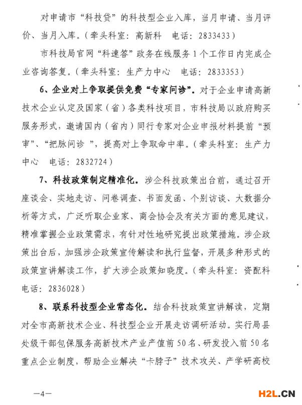 銅陵市“科技直通車”對高新技術企業、專利等獎補項目“免申即享”！