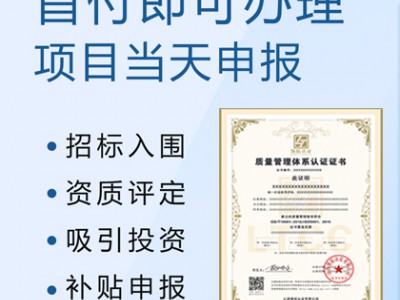 ISO9001質量管理體系認證多少錢？企業如何認證9001？
