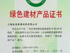 什么是中國綠色建材產(chǎn)品認(rèn)證？