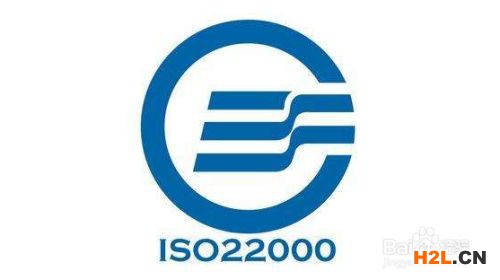ISO22000食品安全管理體系認證的條件及辦理流程