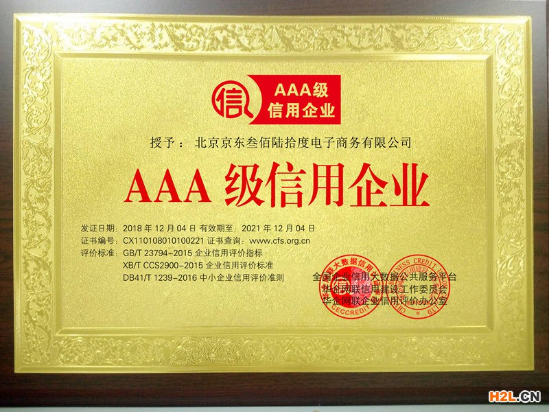 AAA級信用企業(jd) - 副本.jpg