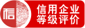 招投標企業信用評級