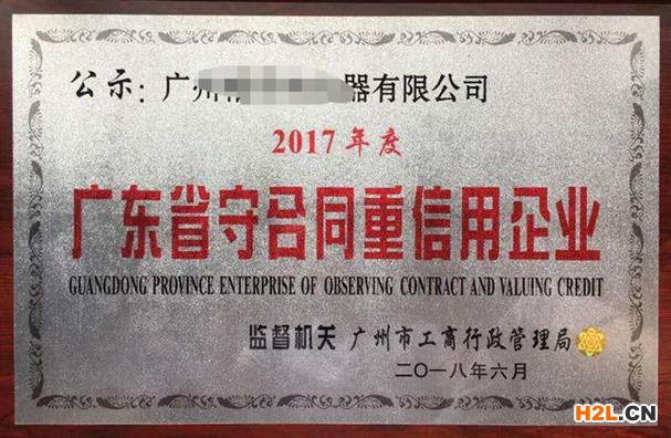 廣東省守合同重信用申報條件及時間