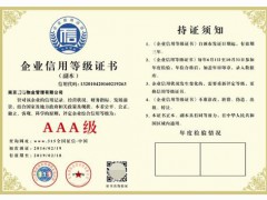 辦理企業信用評級證書的費用流程