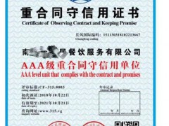 全國重合同守信用企業證書有什么要求