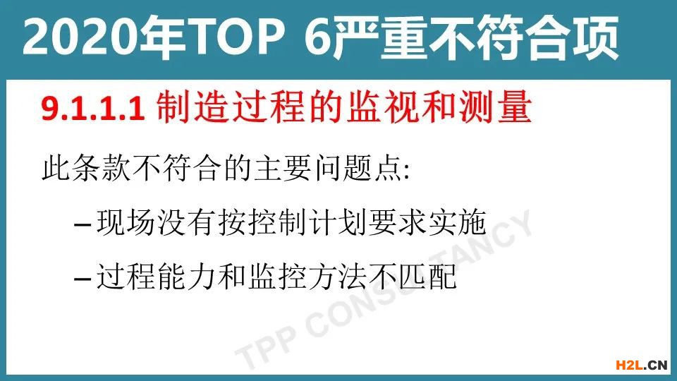 新知達(dá)人, IATF16949審核最新10大不合格項，我們給你整理好了