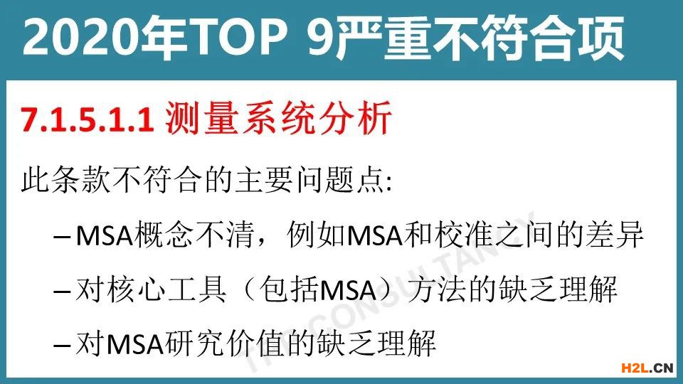 新知達(dá)人, IATF16949審核最新10大不合格項，我們給你整理好了