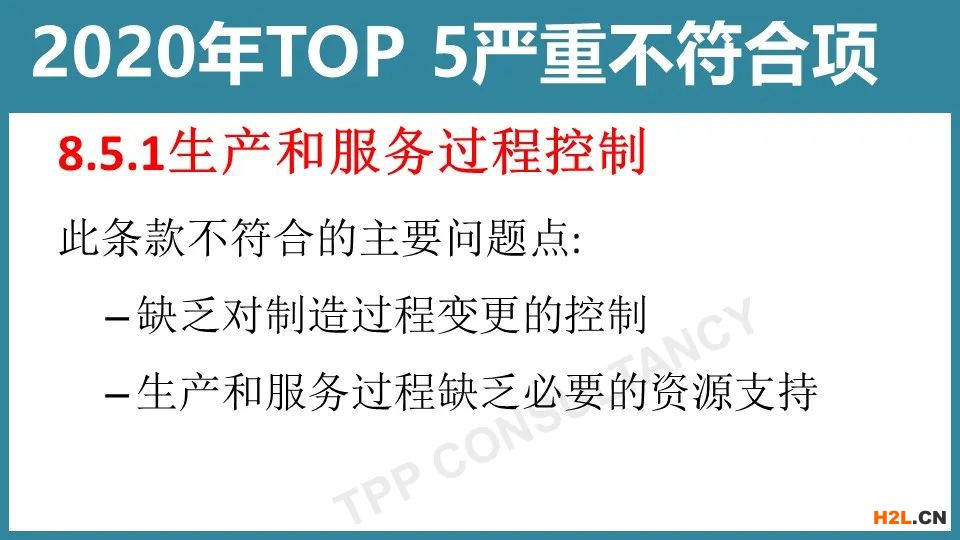 新知達(dá)人, IATF16949審核最新10大不合格項，我們給你整理好了