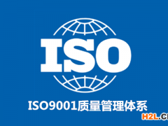 企業(yè)如何申請ISO9001認(rèn)證