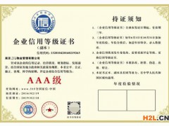 出具企業AAA資信等級證書的信用評估機構