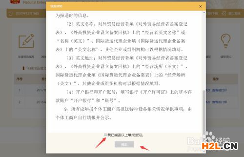 中小企業信息年報怎么填報？