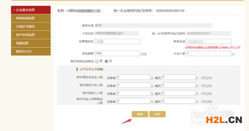 中小企業信息年報怎么填報？
