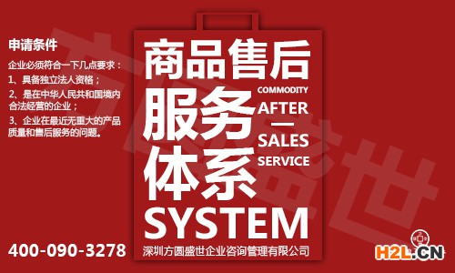 售后服務體系認證