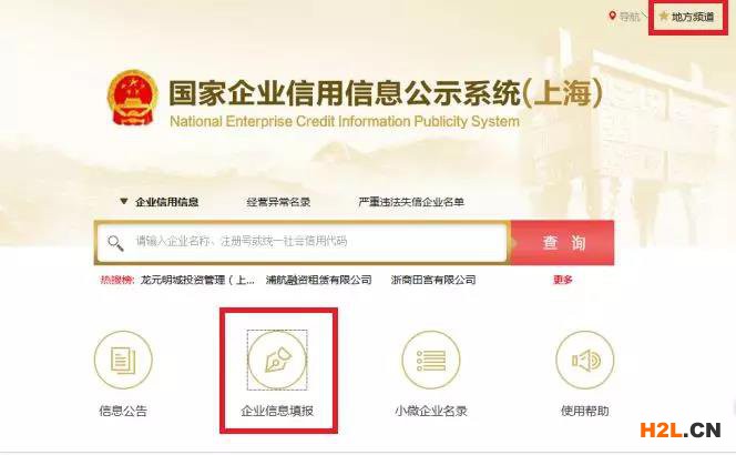 上海填寫企業年報電子營業執照登錄流程