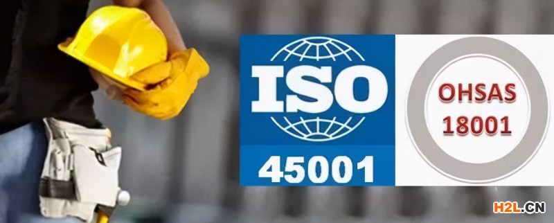 ISO 45001:2018標(biāo)準(zhǔn)換版基礎(chǔ)知識(shí)