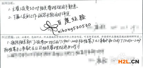 如何整改ISO9001現場年審之后的不符合報告項？