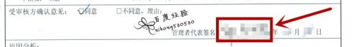 如何整改ISO9001現場年審之后的不符合報告項？