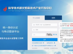 2023年國家高新技術(shù)企業(yè)年報(bào)填報(bào)系統(tǒng)與注意事項(xiàng)！