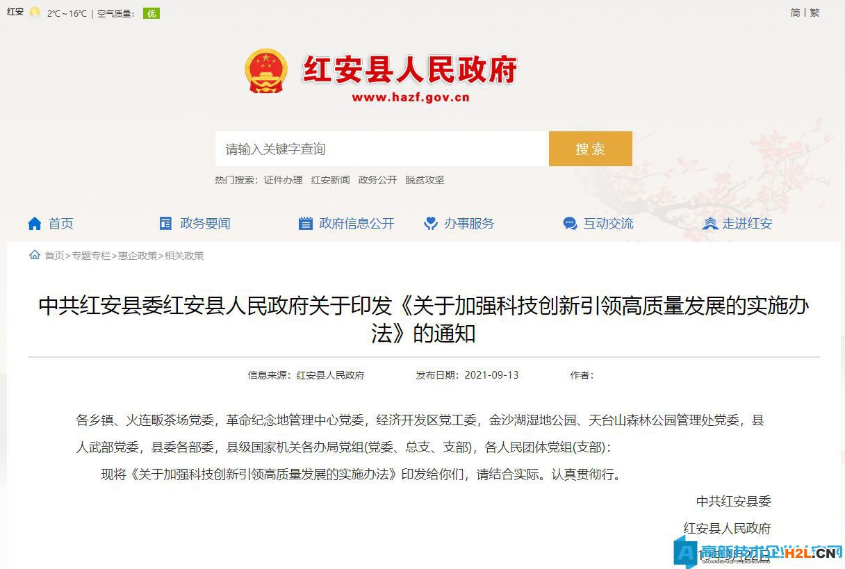 黃岡市紅安縣高新技術企業獎勵政策：關于加強科技創新引領高質量發展的實施辦法
