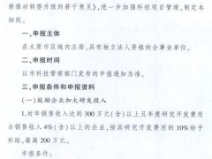 太原市高新技術企業獎勵政策:太原市科技創新推動轉型升級若干意見實施細則