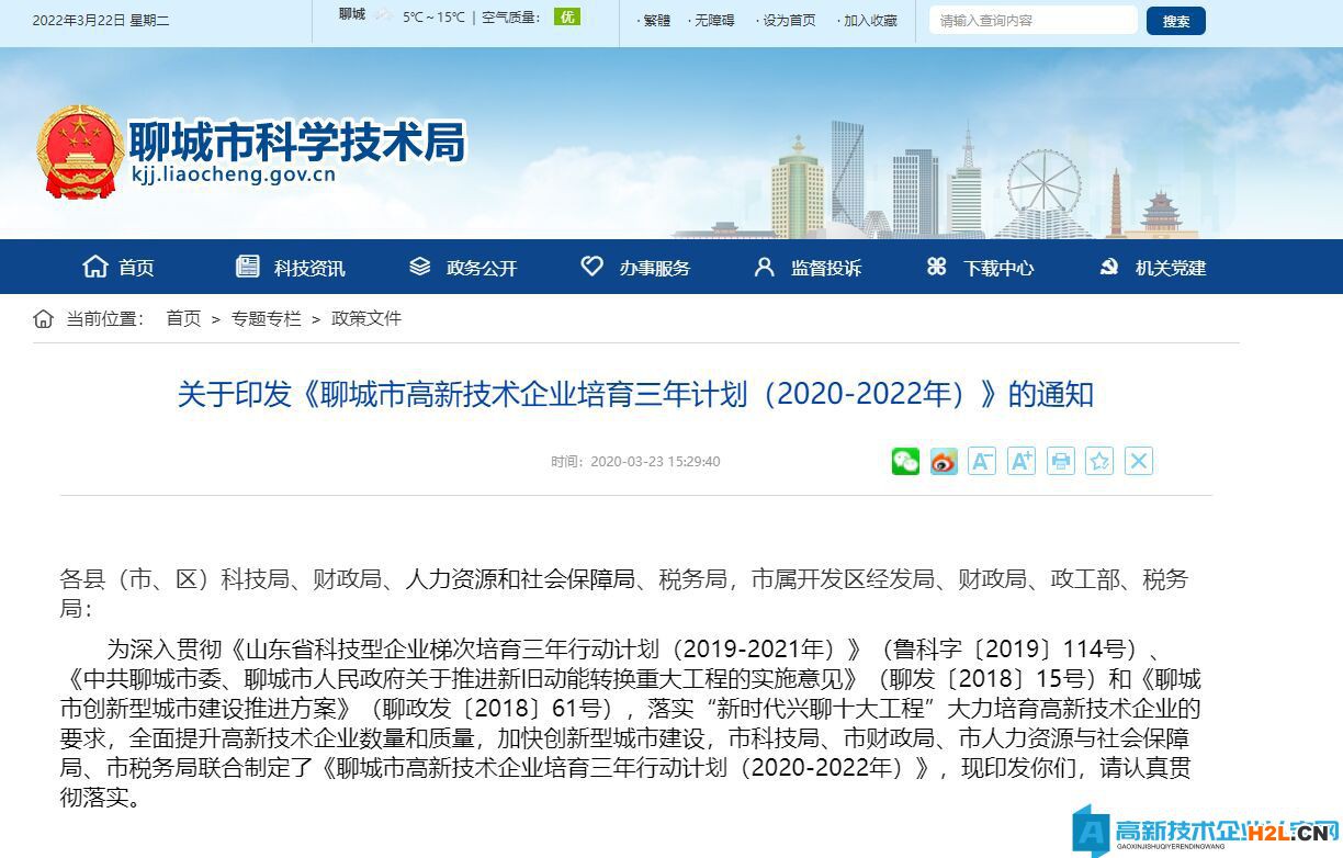 2022年聊城市高新技術企業獎勵政策：聊城市高新技術企業培育三年行動計劃（2020-2022）