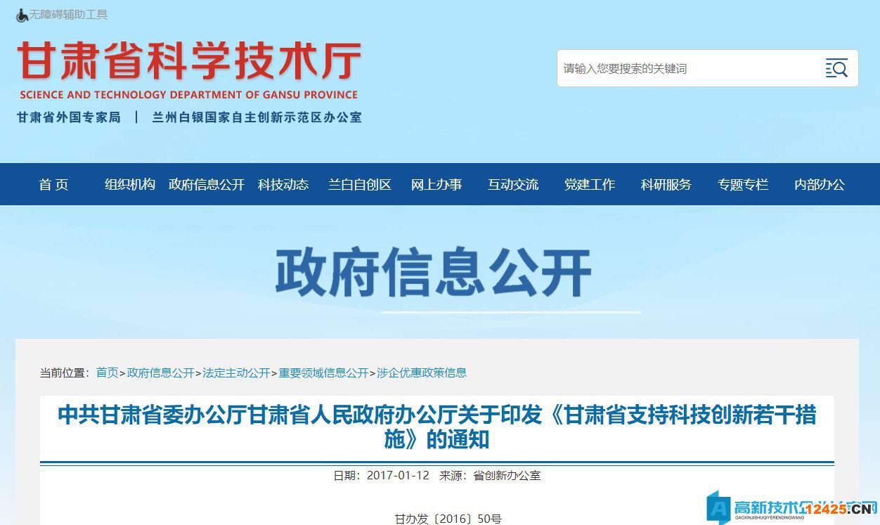 甘肅省,高新技術企業,獎勵政策,科技創新,若干措施