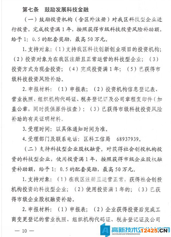 鄭州市上街區(qū)高新技術企業(yè)獎勵政策：上街區(qū)支持科技創(chuàng)新辦法