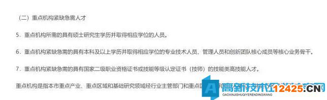 上海高新技術企業人才引進落戶，到底能否落戶？