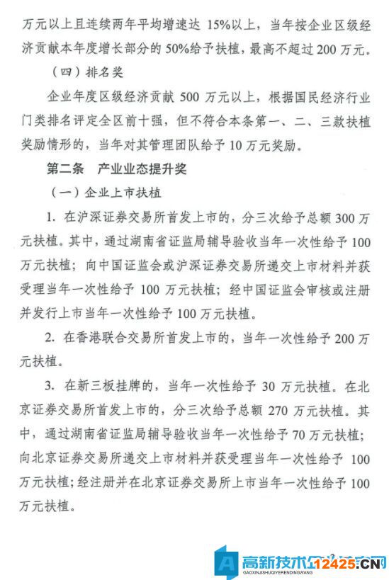 長沙市雨花臺區高新技術企業獎勵政策：長沙市雨花區促進經濟高質量發展扶植獎勵辦法（試行）