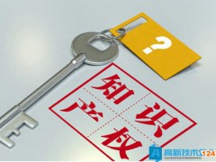國家高新技術企業認定，轉讓購買的專利可以嗎？