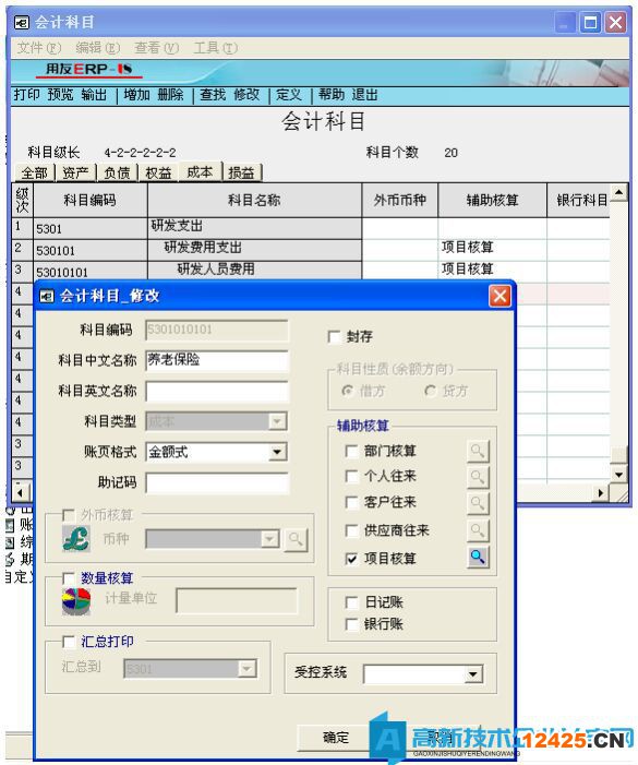 高新技術企業如何設置會計科目