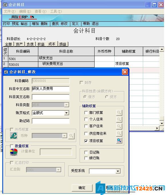 高新技術企業如何設置會計科目