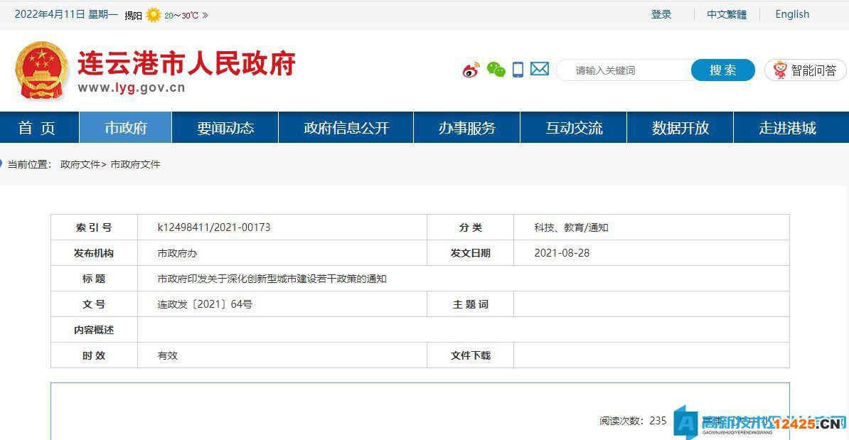 九江市潯陽區高新技術企業獎勵政策：潯陽區科技創新獎勵政策措施（試行）
