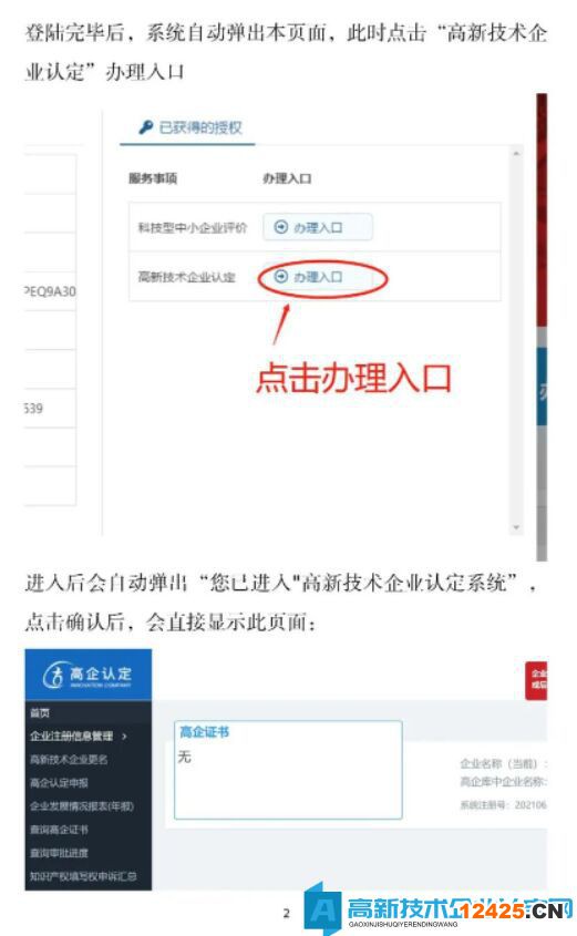 高新技術企業發展年報表填報事項說明
