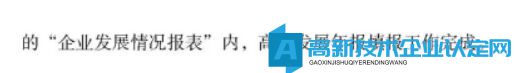 高新技術企業發展年報表填報事項說明