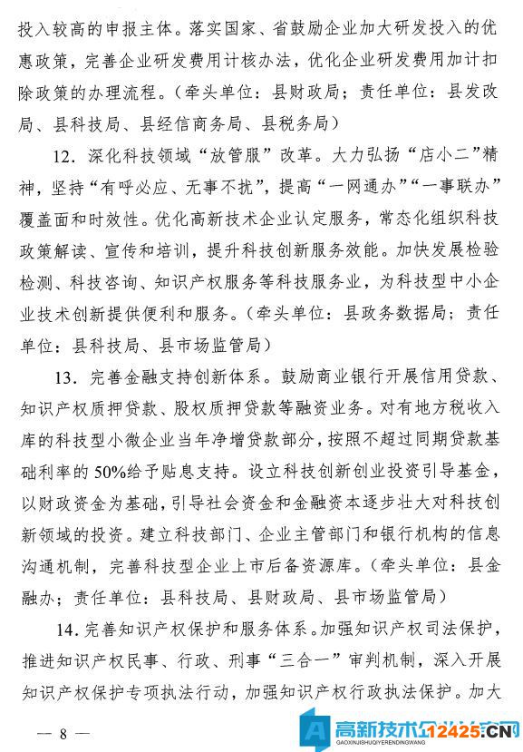 荊州市江陵縣高新技術企業獎勵政策：關于加快推進科技創新增強高質量發展新動能的意見