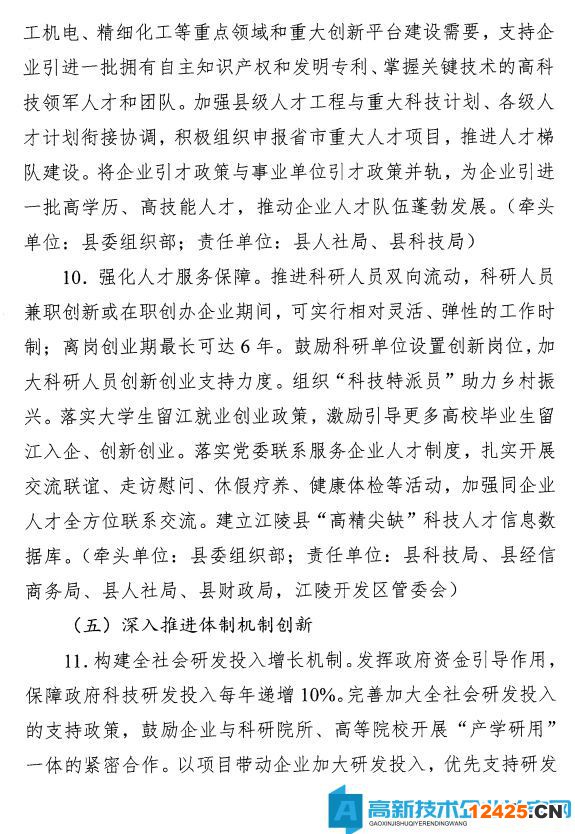 荊州市江陵縣高新技術企業獎勵政策：關于加快推進科技創新增強高質量發展新動能的意見