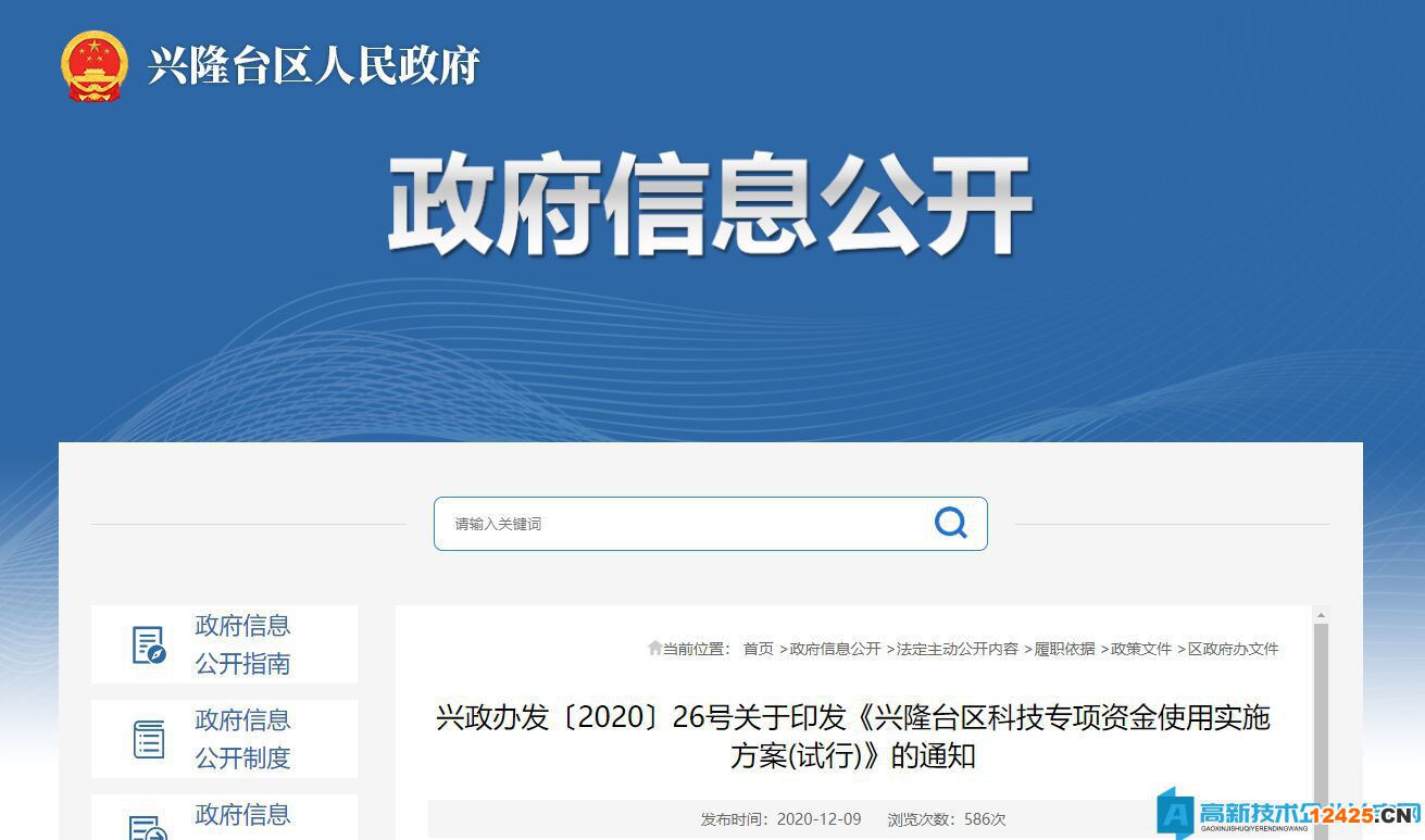 盤錦市興隆臺區高新技術企業獎勵政策：興隆臺區科技專項資金使用實施方案(試行)