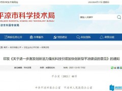 2022年桂林市高新技術企業獎勵政策：桂林市促進科技創新發展實施辦法