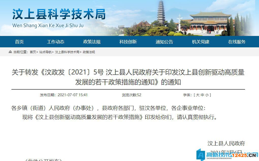 濟寧市汶上縣高新技術企業獎勵政策：汶上縣創新驅動高質量發展的若干政策措施