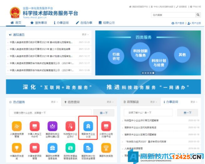 進入“高新技術企業認定”