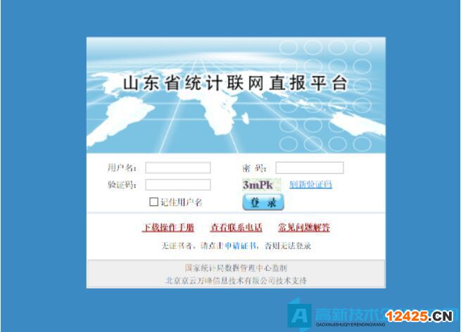 網上系統填報