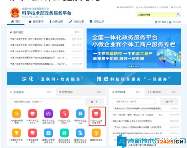 進入“火炬中心業務辦理平臺”