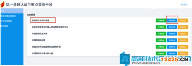依次點擊“科技部火炬統計調查”、“我要辦理”