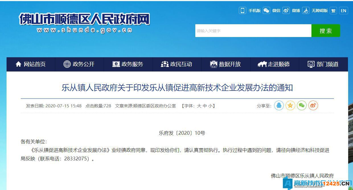 2022年佛山市順德區樂從鎮高新技術企業獎勵政策:樂從鎮促進高新技術企業發展辦法 2022年佛山市順德區樂從鎮高新技術企業獎勵政策:樂從鎮促進高新技術企業發展辦法