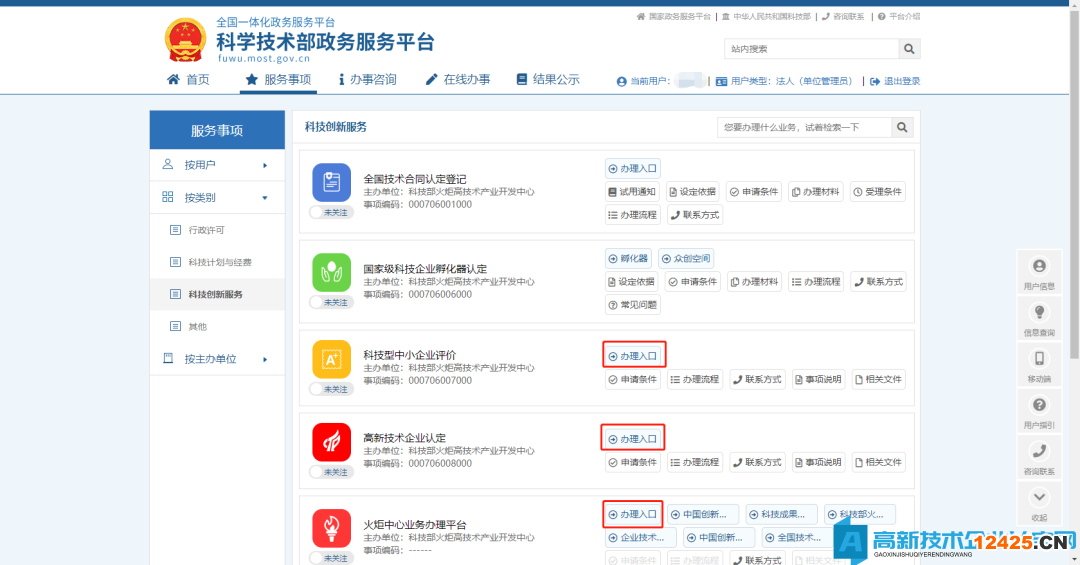 高新技術企業申報應該使用什么系統？