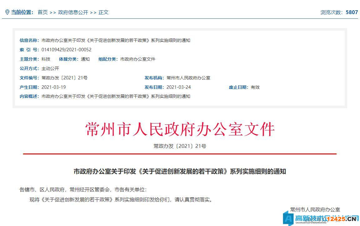常州市高新技術企業培育入庫管理辦法