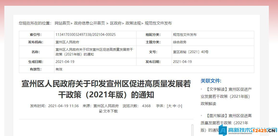 宣城市宣州區(qū)高新技術(shù)企業(yè)獎(jiǎng)勵(lì)政策：宣州區(qū)促進(jìn)自主創(chuàng)新發(fā)展政策