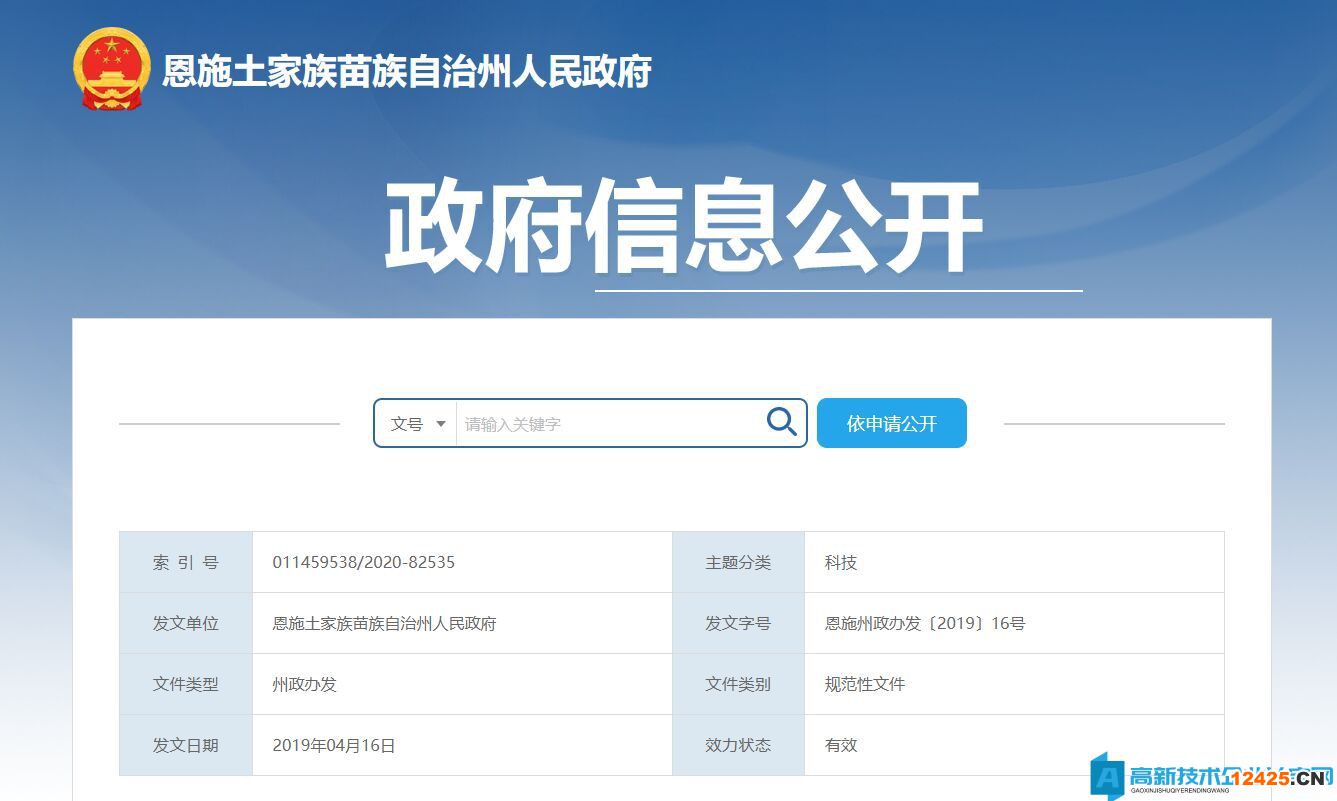 恩施州高新技術(shù)企業(yè)獎勵政策：恩施州加快推進(jìn)科技創(chuàng)新九條措施