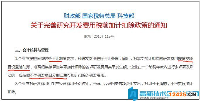 高新技術企業和研發費加計扣除的賬務處理有什么特別之處嗎